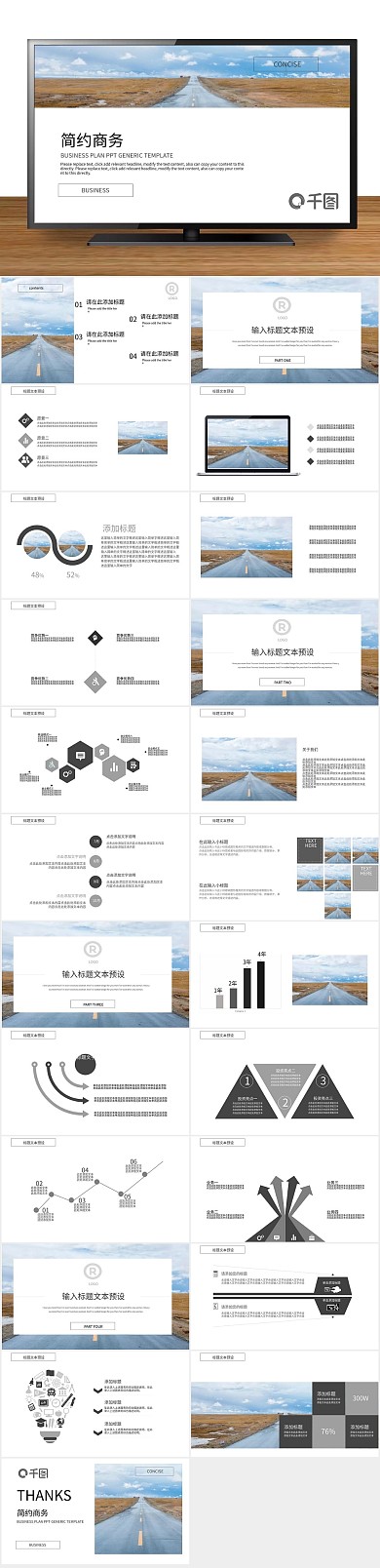 商业计划书商务简约通用PPT模版
