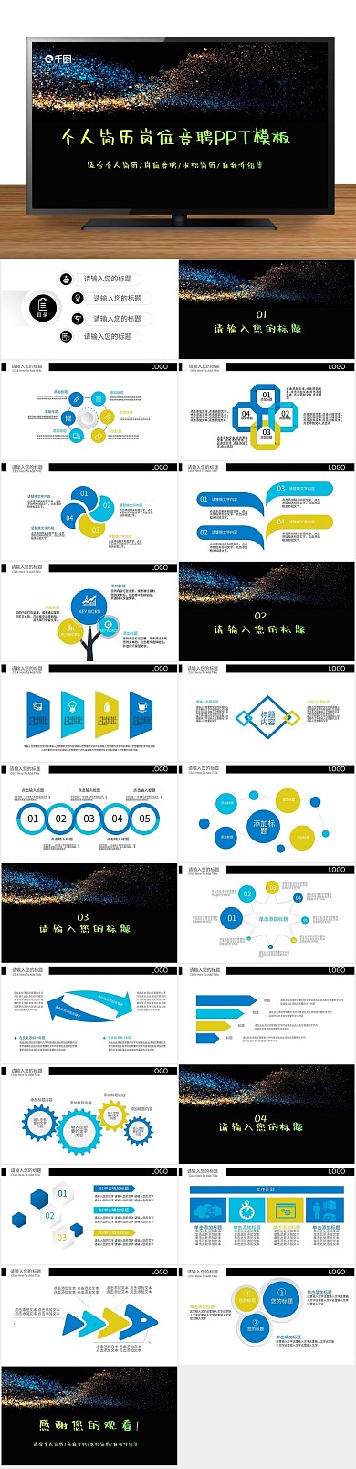 工作述职求职竞聘动态PPT
