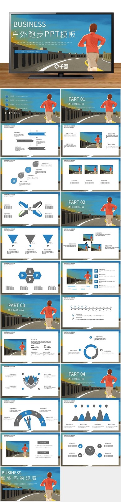 办公商用卡通户外跑步PPT

