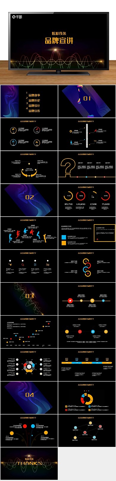 创意品牌黑金宣讲产品发布PPT
