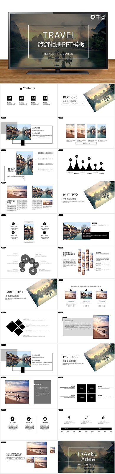 简约时尚黑色旅游相册PPT
