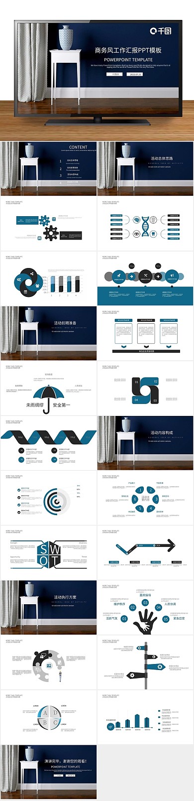 总结工作风你做这个汇报PPT
