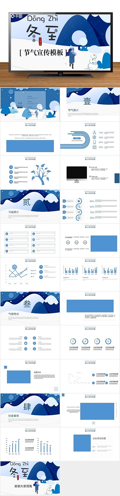 活动策划创意二十四节气之冬至PPT
