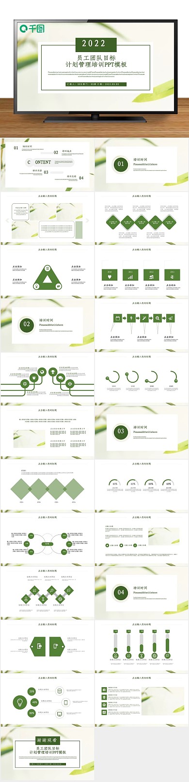 创意课件团队目标计划管理培训PPT
