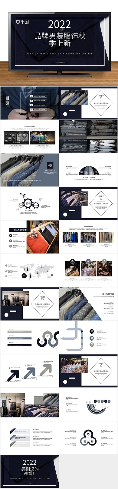宣传服装专卖店新品展示PPT模版
