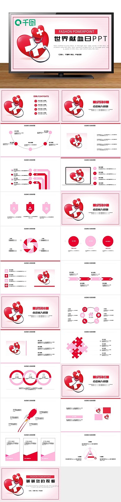 公益社会爱心世界献血日PPT

