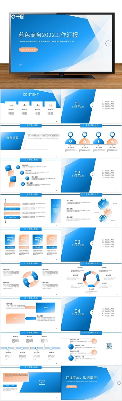 大气简约工作汇报PPT
