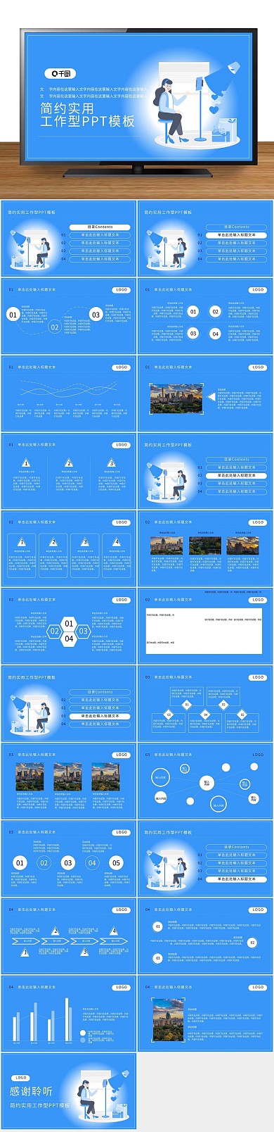 商业计划职业技能直播带货PPT
