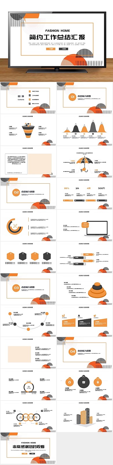 模版图表商务简约PPT
