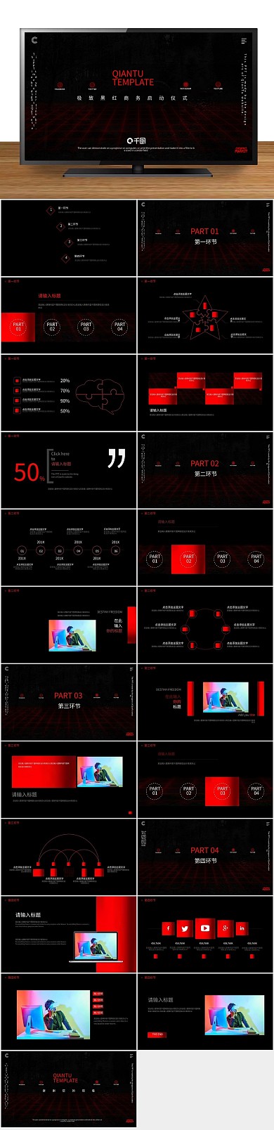 计划书商业极致黑红商务启动仪式
