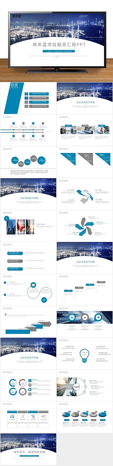 计划年度蓝色商务风工作汇报PPT

