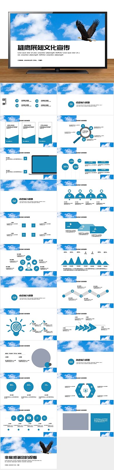 太阳蓝色主题雄鹰展翅动物ppt
