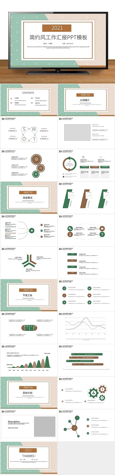 工作报告简约风工作汇报PPT
