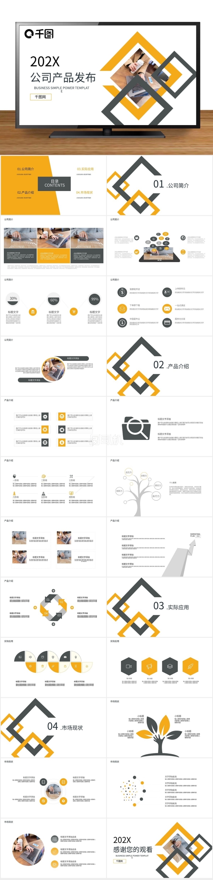 企業(yè)宣傳產品發(fā)布PPT模版