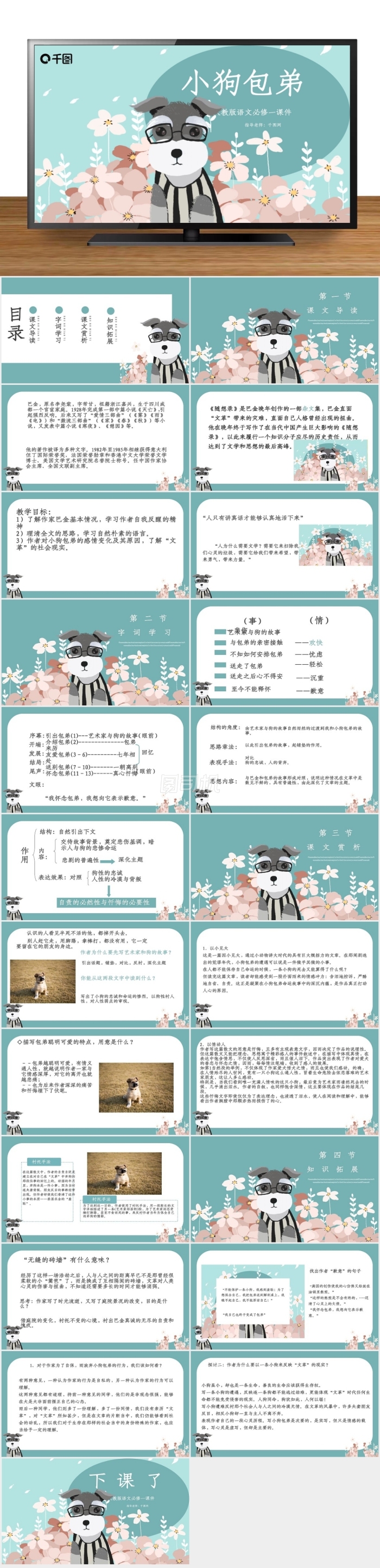 人教版必修一語(yǔ)文小狗包弟PPT課件