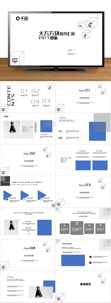 商业黑色极简简约行业汇报PPT
