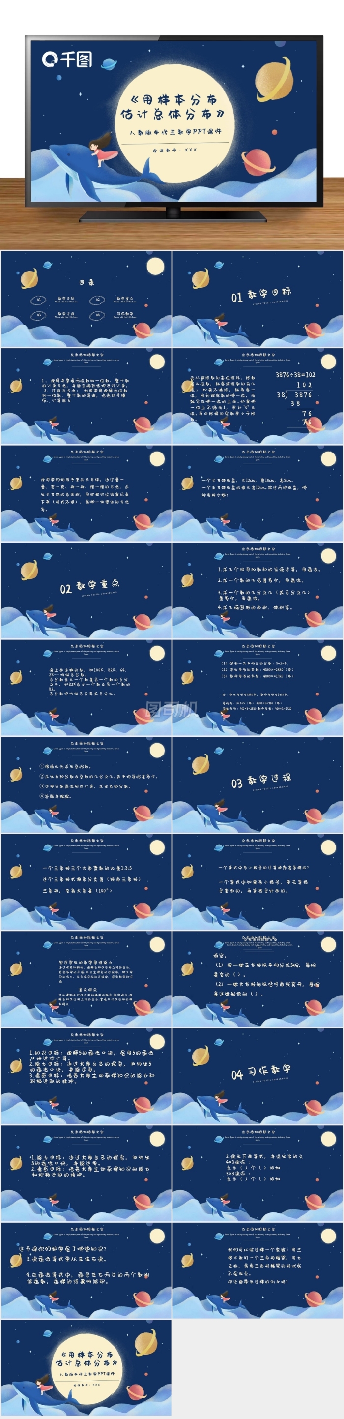 數(shù)學(xué)用樣本分布估計(jì)總體分布PPT課件