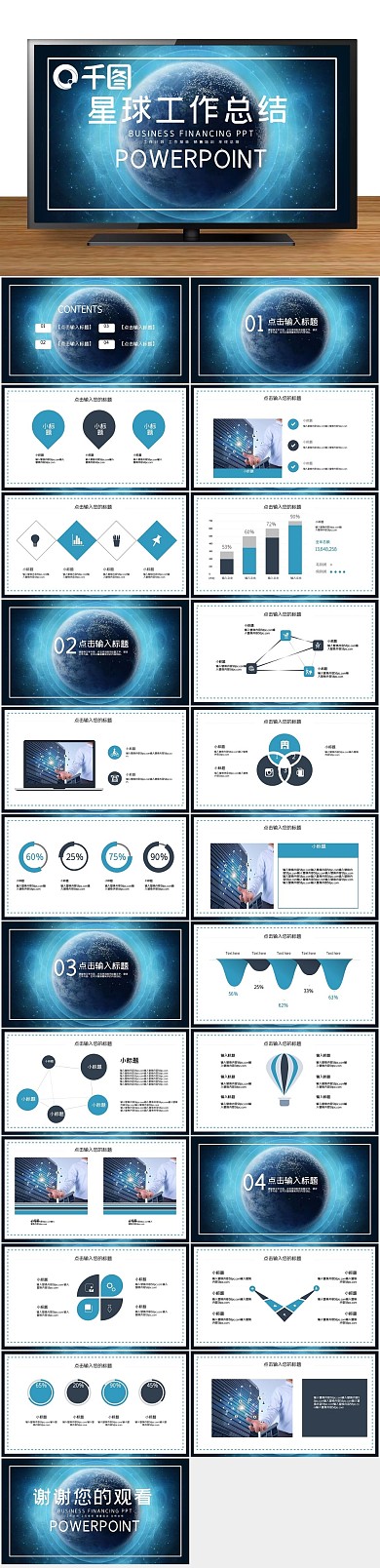 时尚星球工作总结汇报PPT

