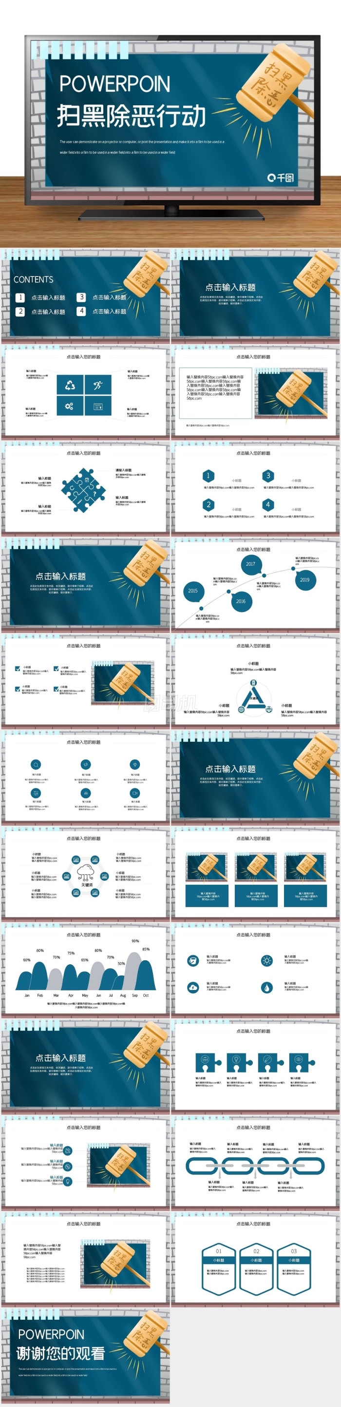 簡(jiǎn)約時(shí)尚掃黑除惡項(xiàng)目行動(dòng)PPT模板