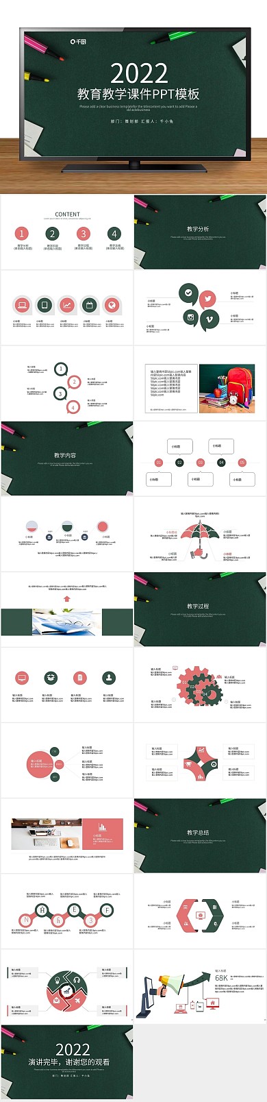 儿童教育简约教育教学课件PPT
