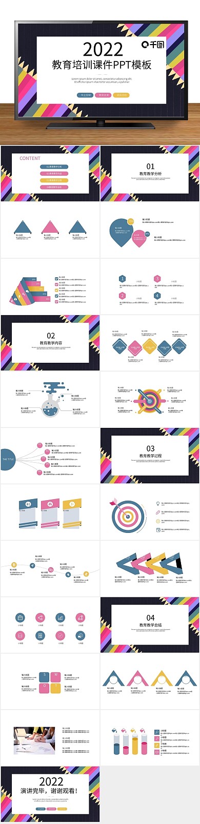 儿童教育简约教育教学培训课件PPT
