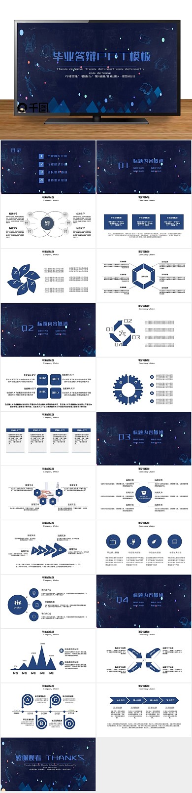 创意青春科技风毕业答辩PPT
