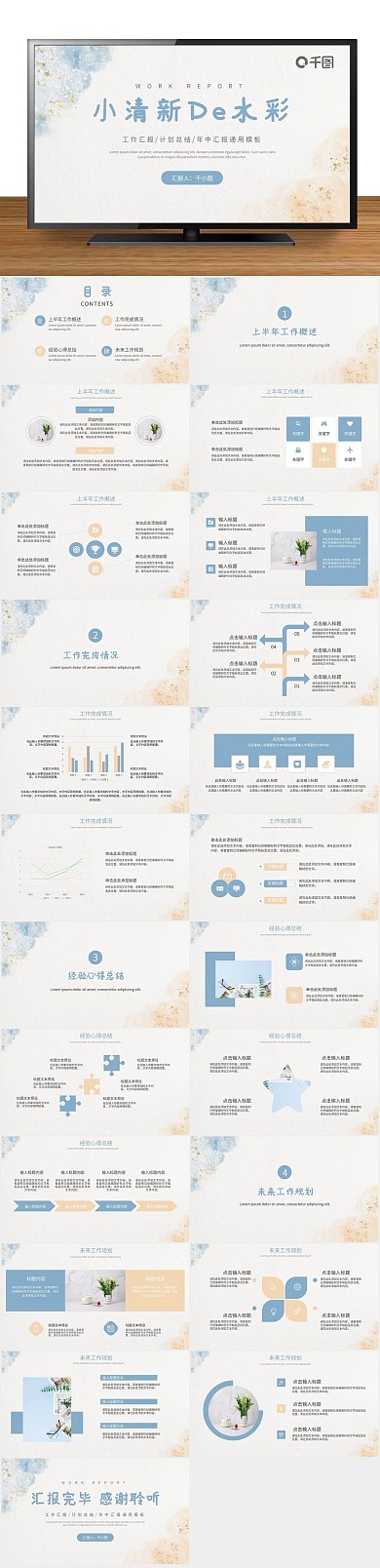 总结文艺风工作通用汇报PPT
