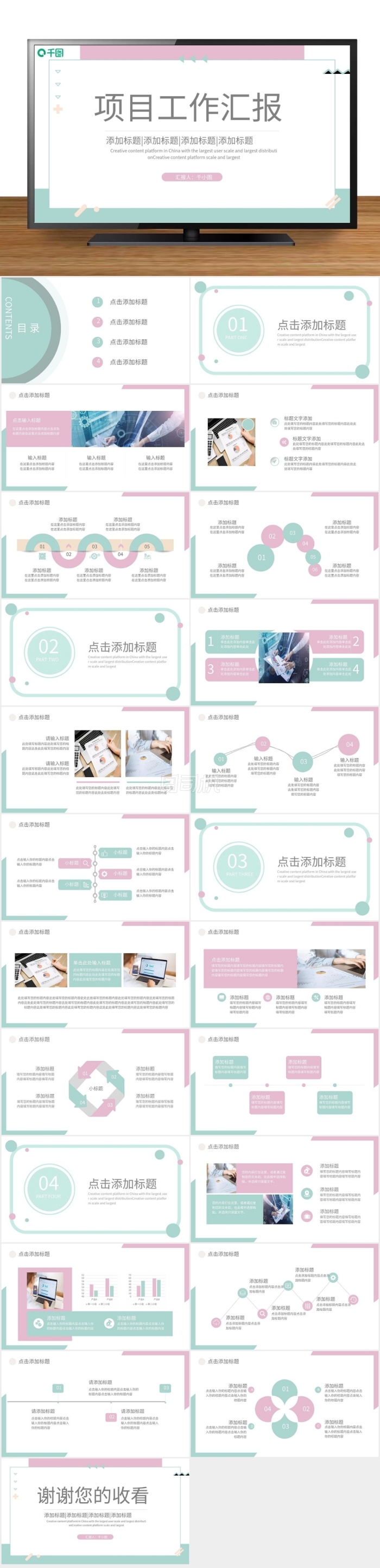 簡約小清新風(fēng)格項(xiàng)目工作匯報(bào)PPT模板