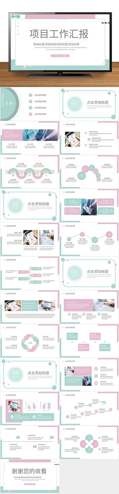 风格项目工作汇报PPT
