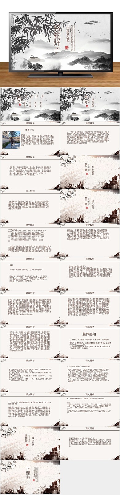 课件下载范本PPT-骆驼祥子
