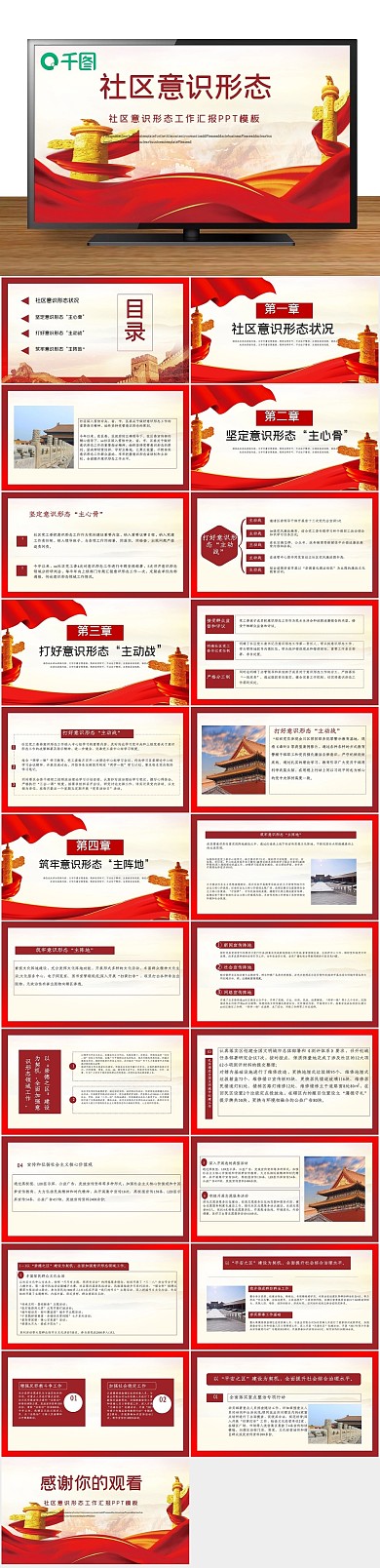 党建文化风社区意识形态工作汇报
