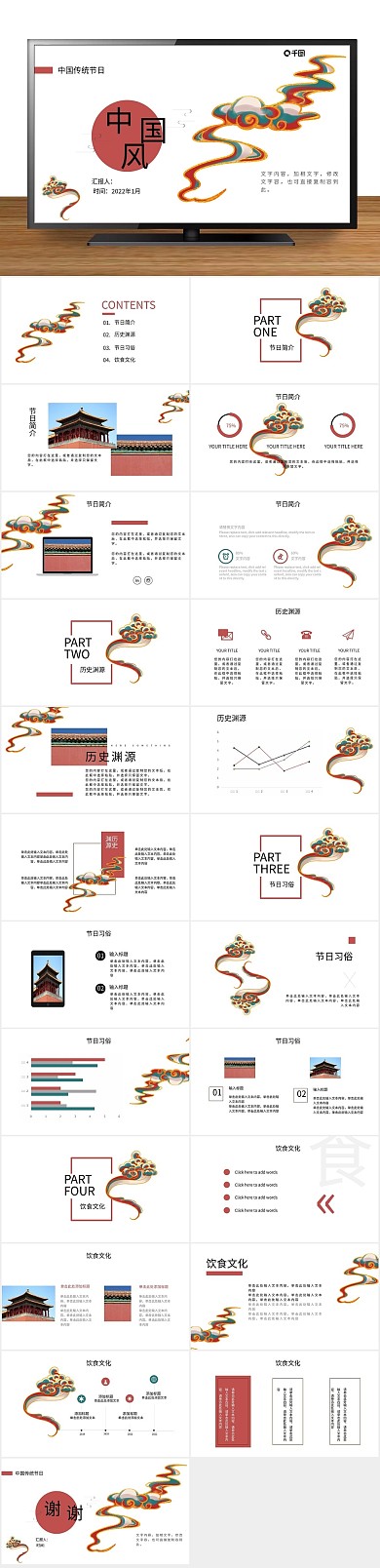 课件敦煌极简大气中国风节日ppt
