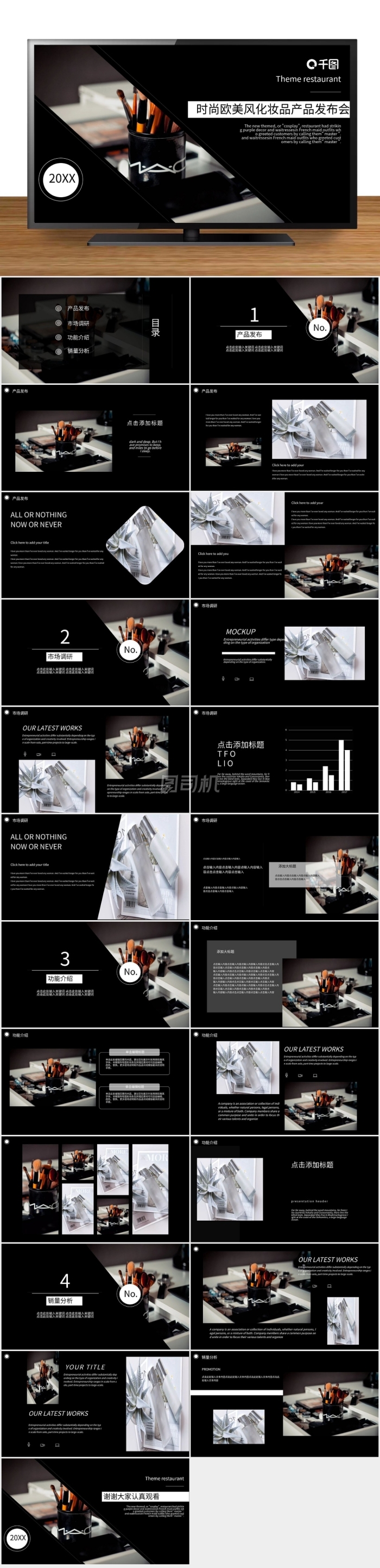 時(shí)尚歐美風(fēng)化妝品產(chǎn)品發(fā)布會(huì)PPT模板