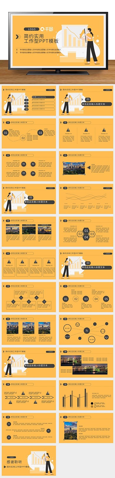 计划商业排行榜业绩红旗主题PPT
