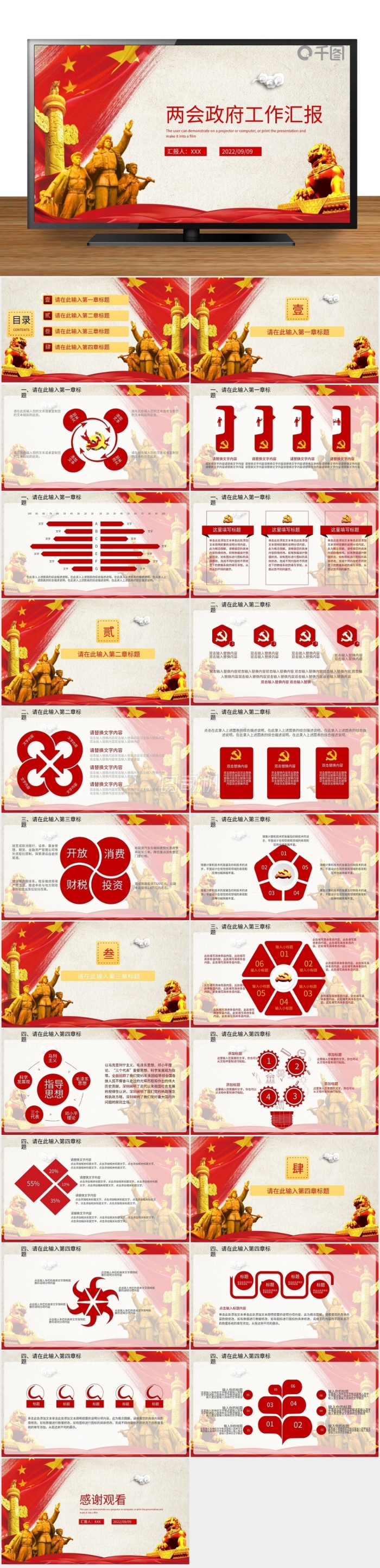 2022紅色全國兩會(huì)工作匯報(bào)PPT模板