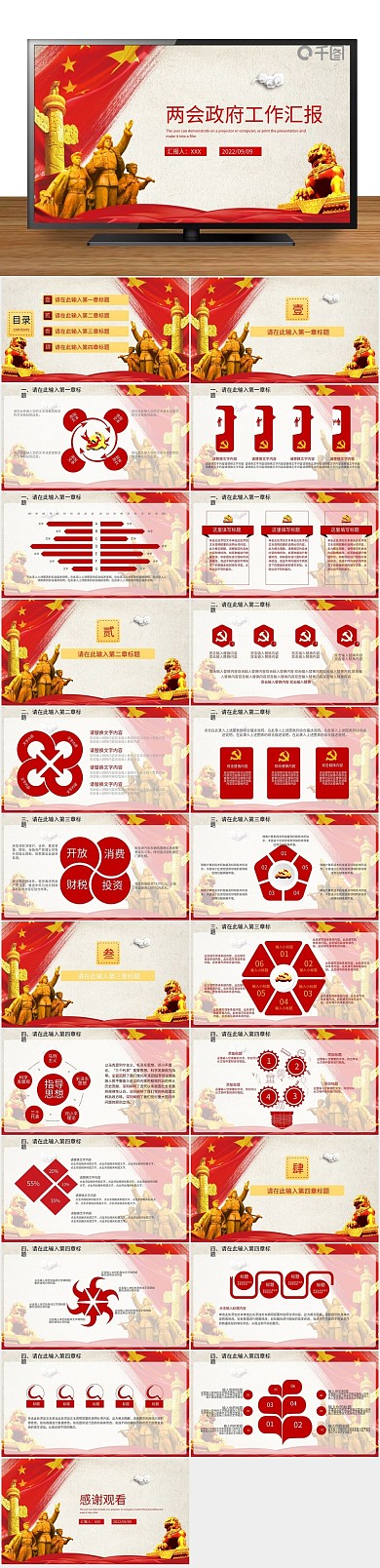 政府党建全国两会工作汇报PPT
