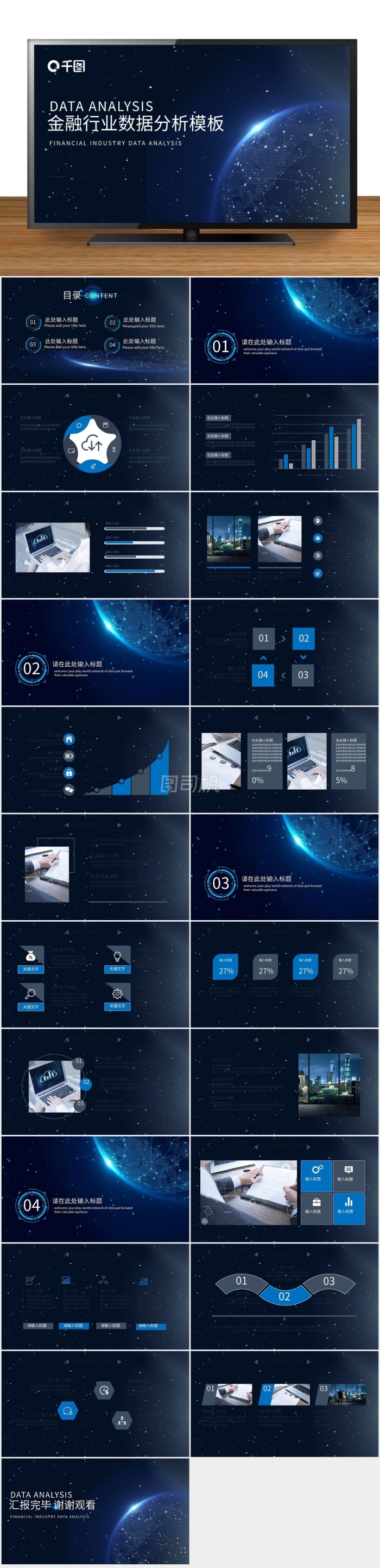 科技風(fēng)金融行業(yè)數(shù)據(jù)分析PPT模板
