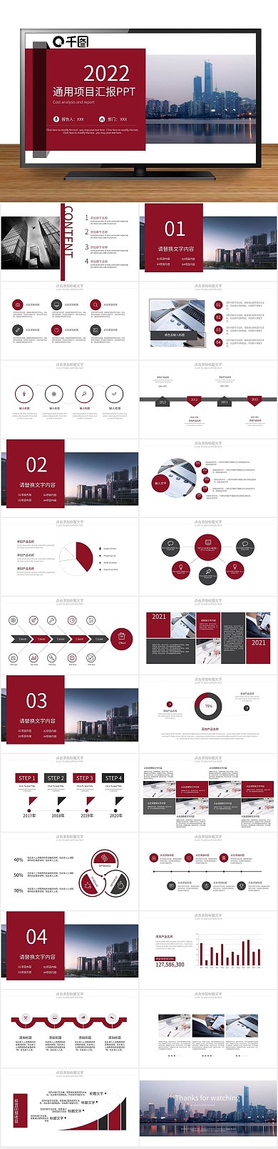 总结商务简约风通用项目汇报PPT
