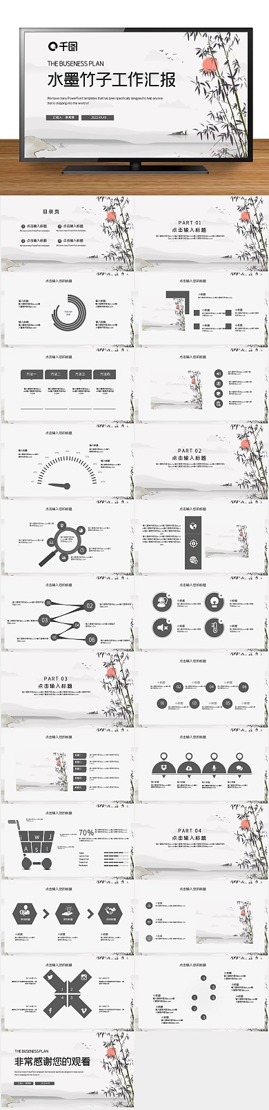 竹子工作总结汇报PPT
