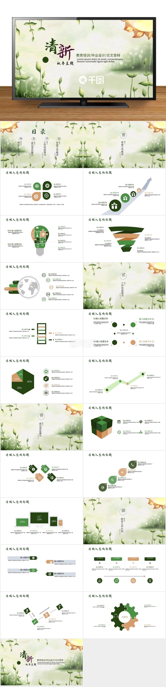 學(xué)校教育多媒體公開課教學(xué)設(shè)計(jì)PPT模板
