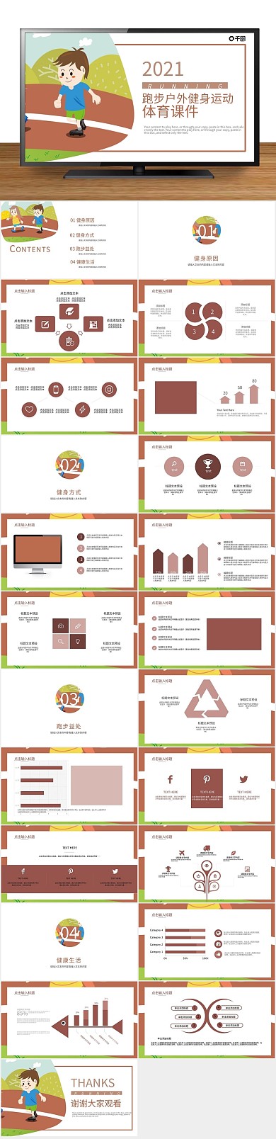 培训教学健身运动体育课件PPT
