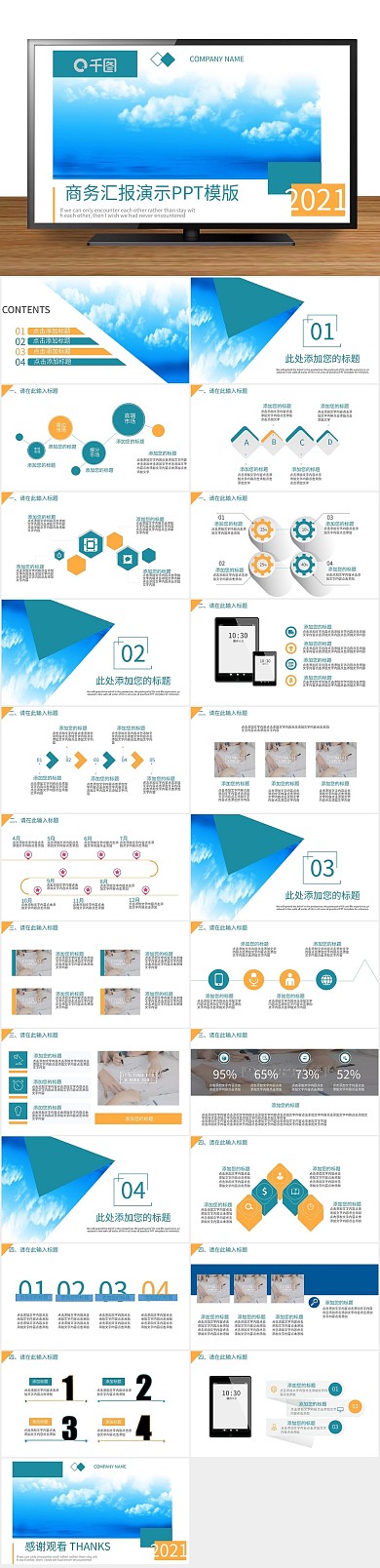 总结简约商务风汇报演示PPT模版
