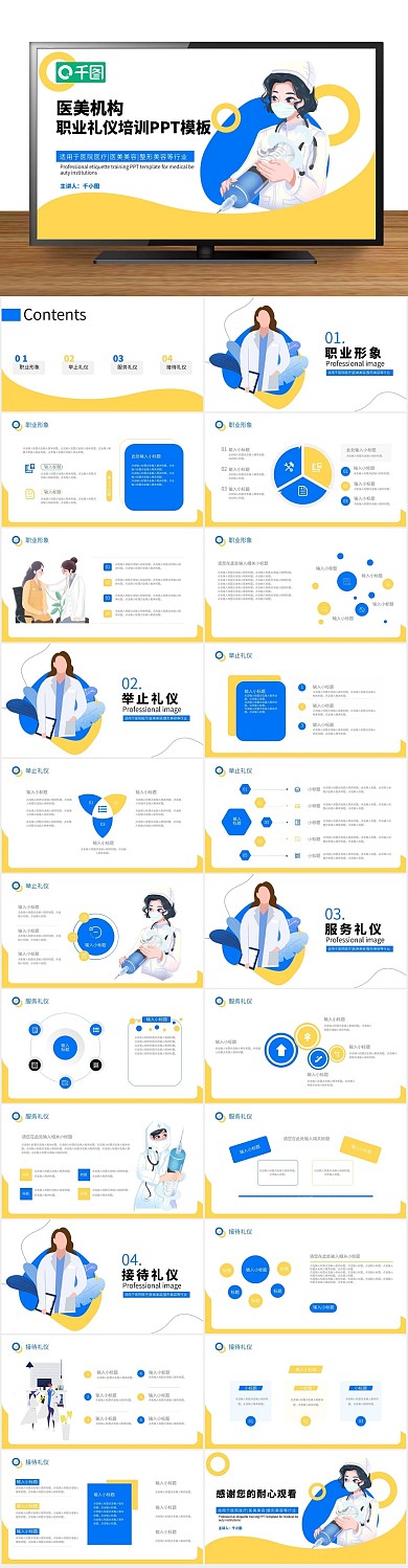 美容医疗职业礼仪培训通用PPT
