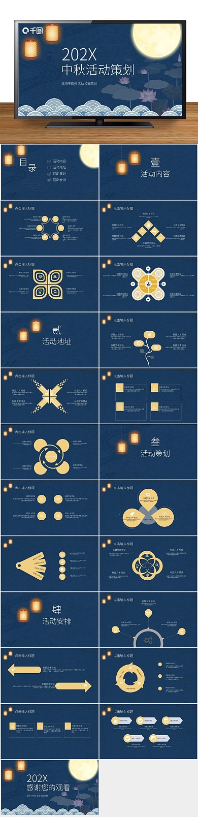 节日庆典中国风中秋节活动策划PPT
