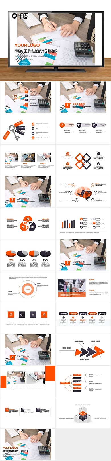 报告年终总结商务ppt排版
