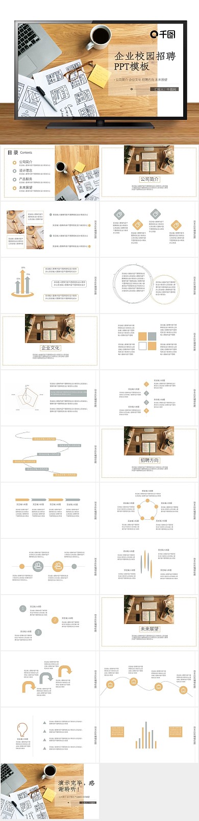 房地产银行简约清新企业校园招聘PPT
