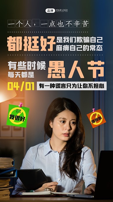 愚人节商业女性加班摄影图海报