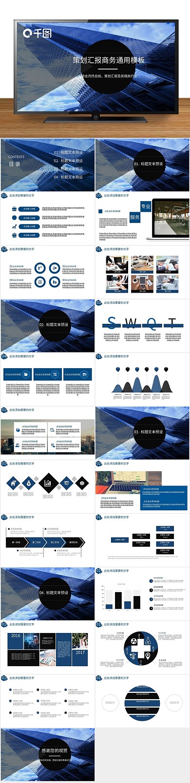 年终总结总结策划汇报商务通用PPT
