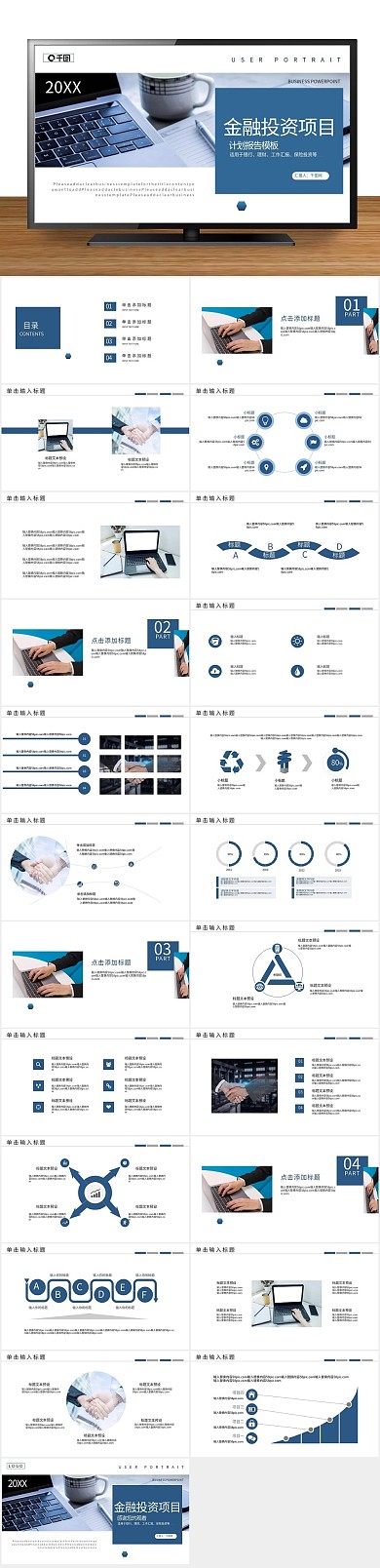 工作汇报培训金融投资项目报告PPT

