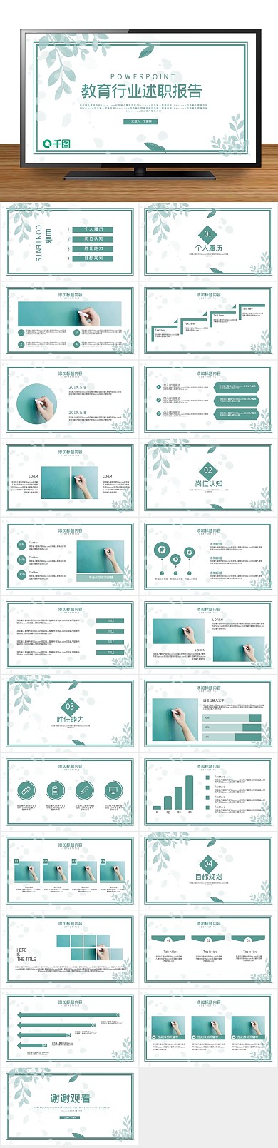 课件计划行业述职报告PPT